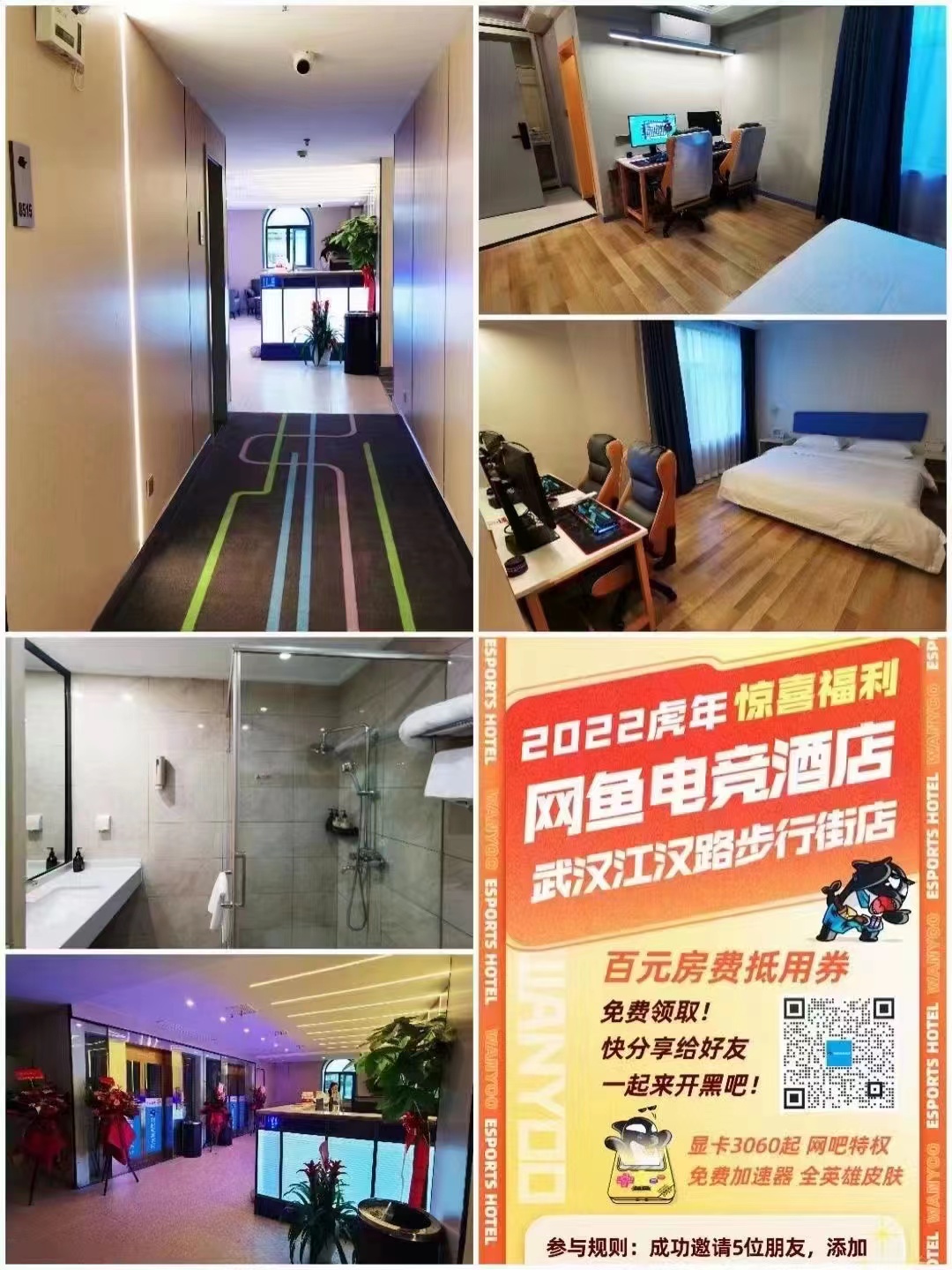 網魚電(dian)競酒店(diàn)江(jiang)漢路店(diàn)
